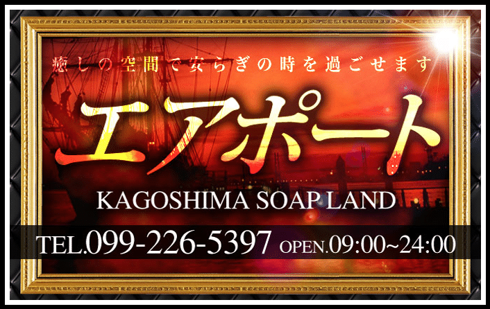エアポート