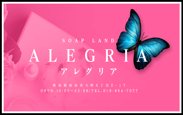 アレグリア