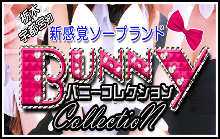 バニーガール