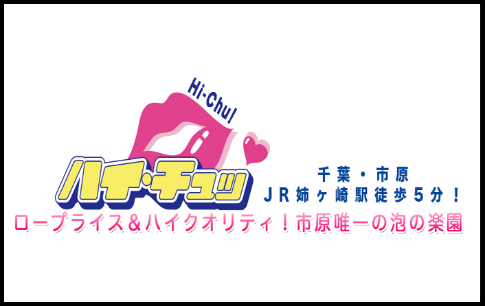 ハイ・チュッ