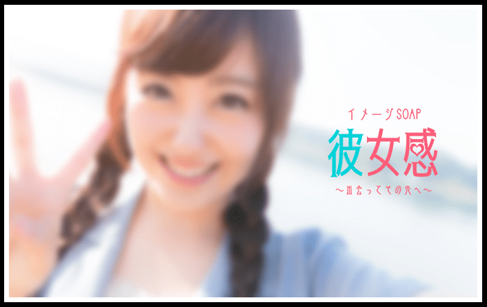 素人系イメージSOAP彼女感 宇都宮本館