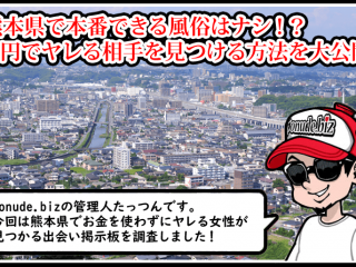 熊本 風俗 本番