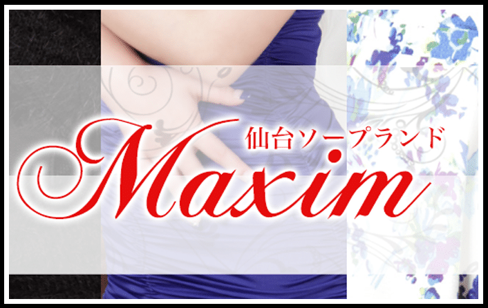 マキシム
