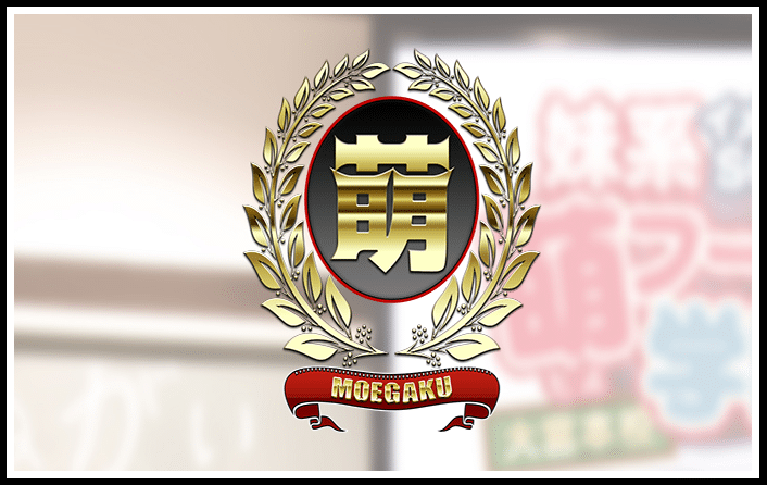 妹系イメージSOAP萌えフードル学園 大宮本校