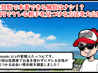佐賀 風俗 本番