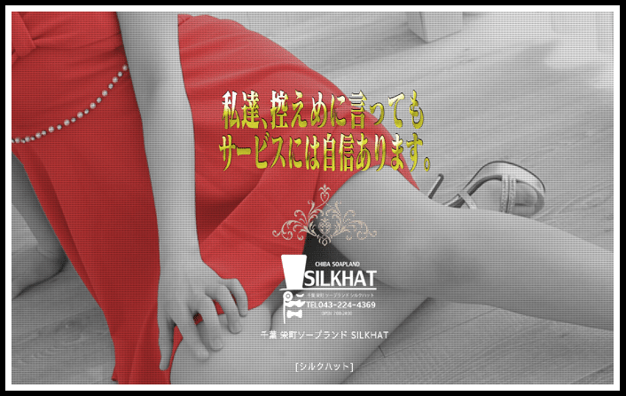 シルクハット
