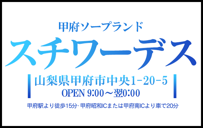 スチワーデス