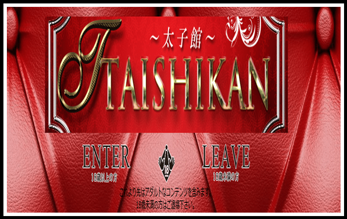 ラウンジクラブ太子館