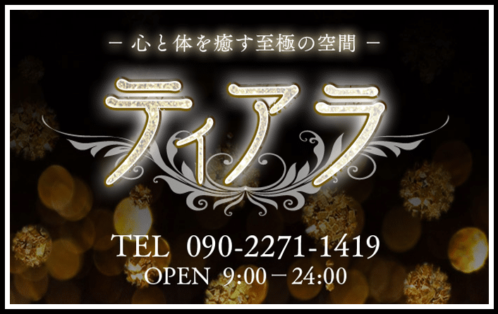 ティアラ